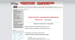 Desktop Screenshot of medspravki.ru