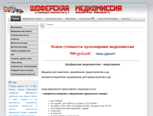 Tablet Screenshot of medspravki.ru